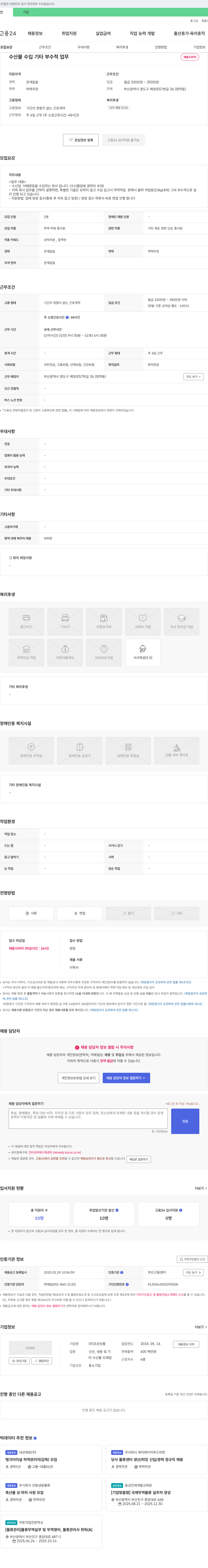 조은유통 수산물 수입 및 기타 부수적 업무 채용 채용공고