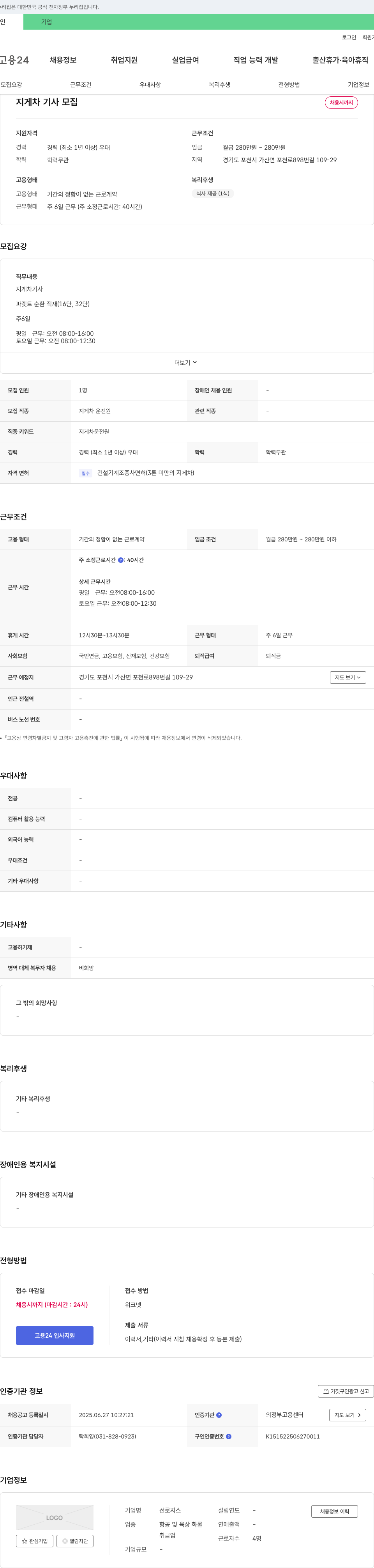 선로지스 지게차 기사 모집 채용공고