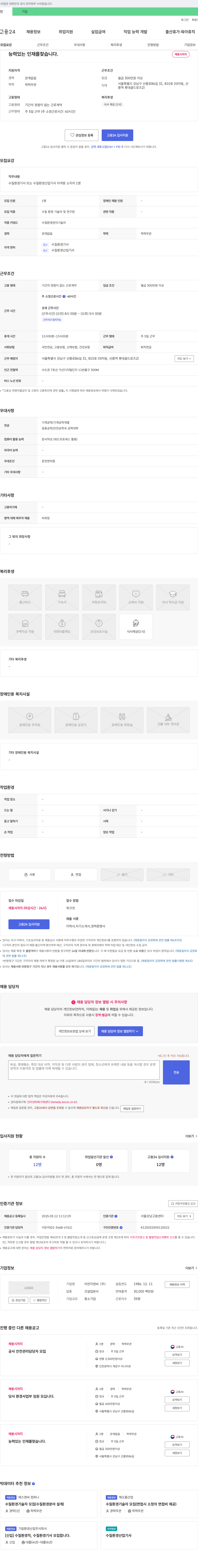 아전이엔씨 능력 있는 인재를 찾습니다. 채용공고