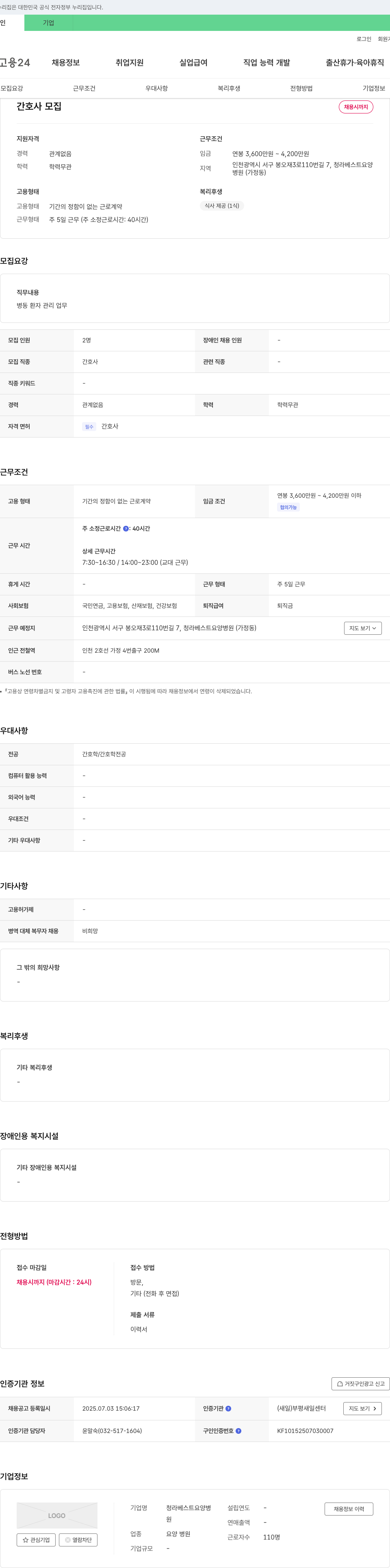 청라베스트요양병원 간호사 모집 채용공고