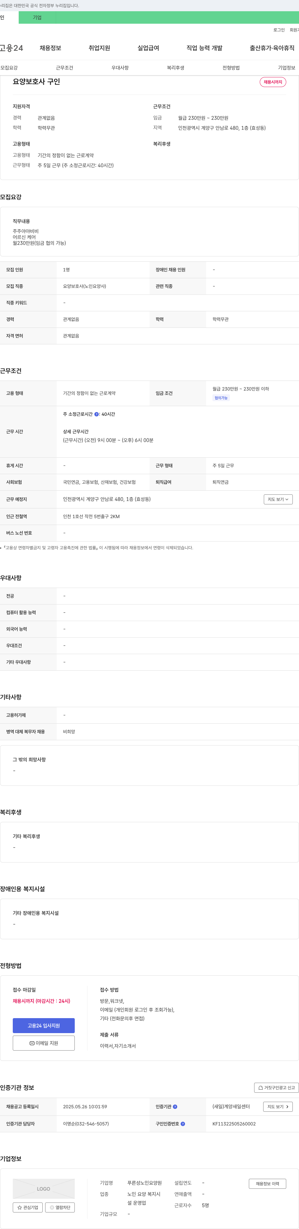 푸른성노인요양원 요양보호사 구인 채용공고