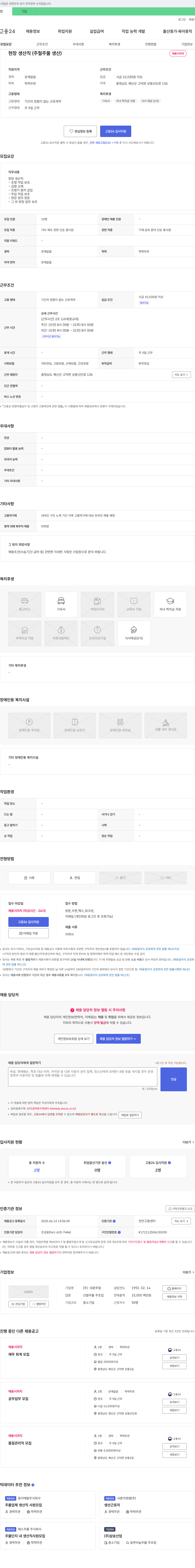 대광주철 현장 생산직(주철 주물 생산) 채용 채용공고