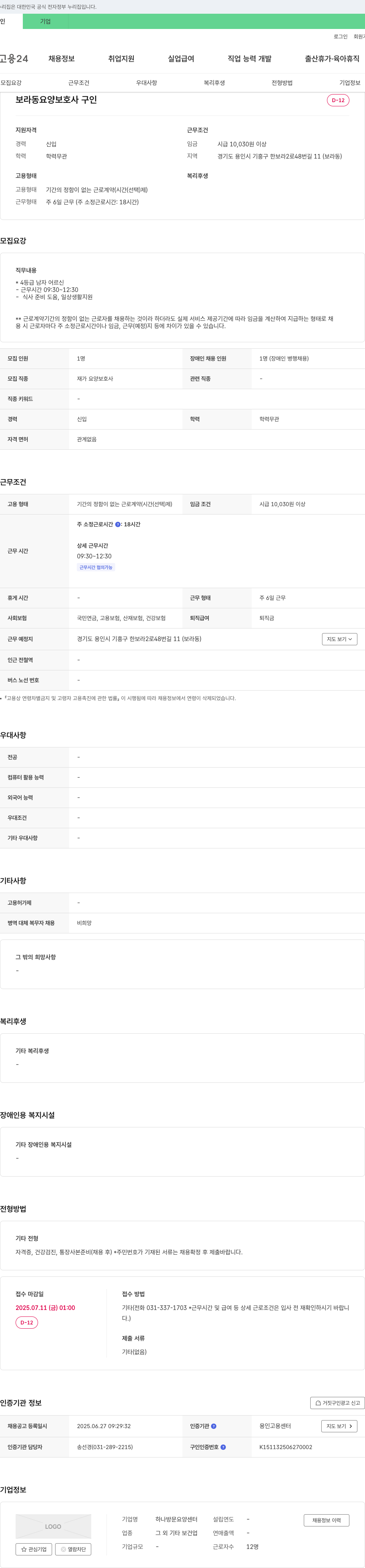 하나방문요양센터 보라동 요양 보호사 구인 채용공고