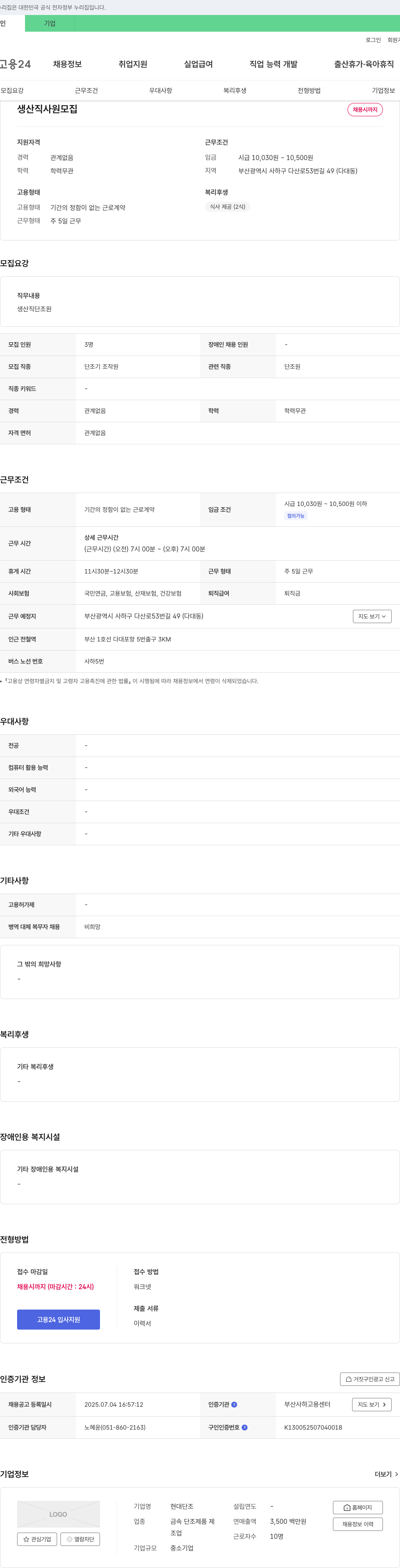 현대단조 생산직 사원 모집 채용공고