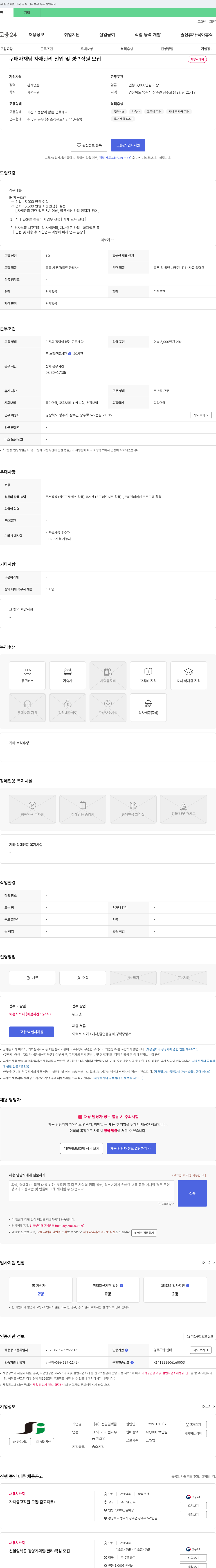 선일일렉콤 구매 자재팀 자재 관리 신입 및 경력 직원 모집 채용공고