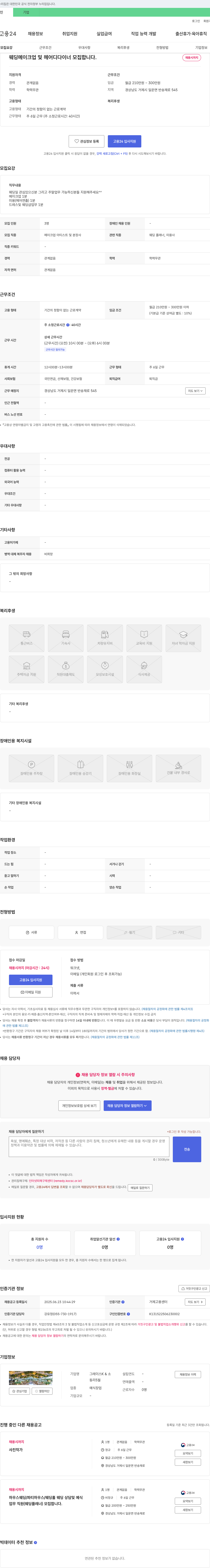 그레이스K&소 웨딩 메이크업 및 헤어 디 다이너 모집 채용공고
