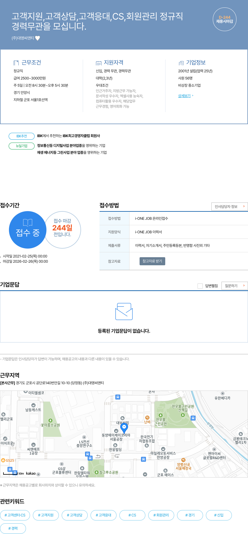 대영씨앤티 고객 지원, 고객 상담, 고객 응대, CS, 회원 관리 정규직 채용 채용공고