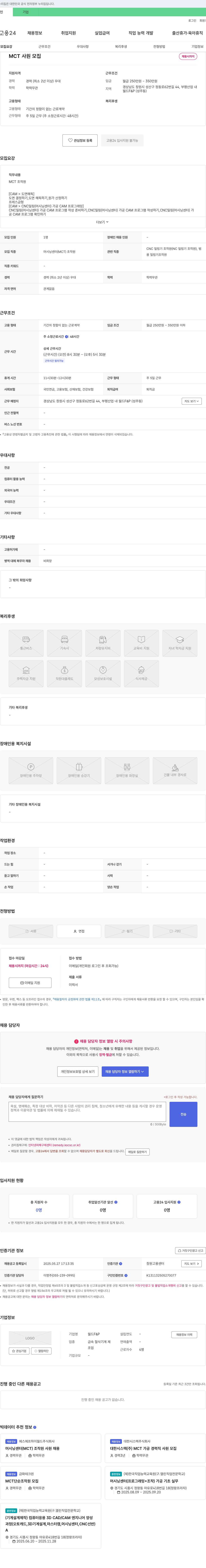월드F&P MCT 사원 모집 채용공고