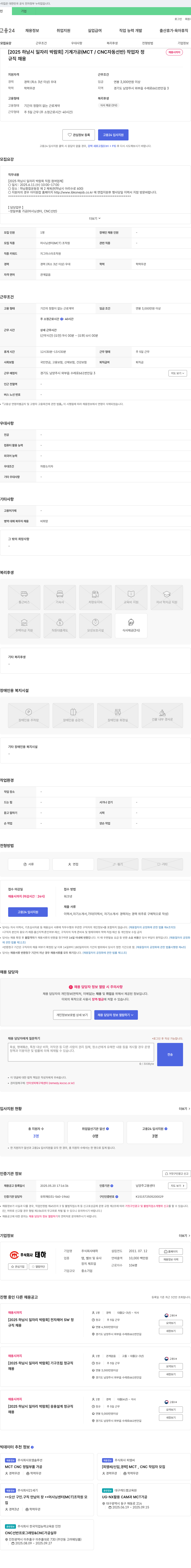 태하 [2025 하남시 일자리 박람회] 기계 가공(MCT/CNC 자동 선반) 작업자 정규직 채용 채용공고
