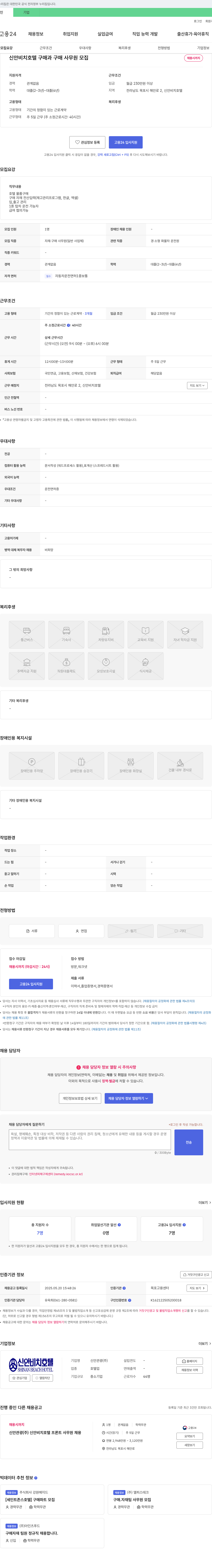 신안관광 신안 비치 호텔 구매과 구매 사무원 모집 채용공고