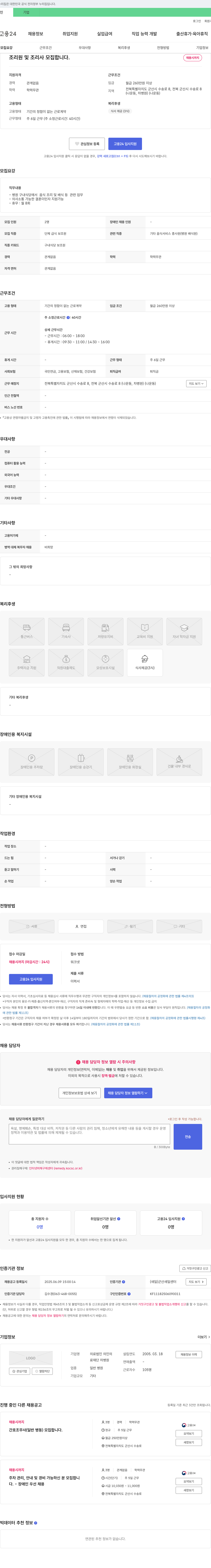 의료법인의인차병원 조리원 및 조리사 모집 채용공고