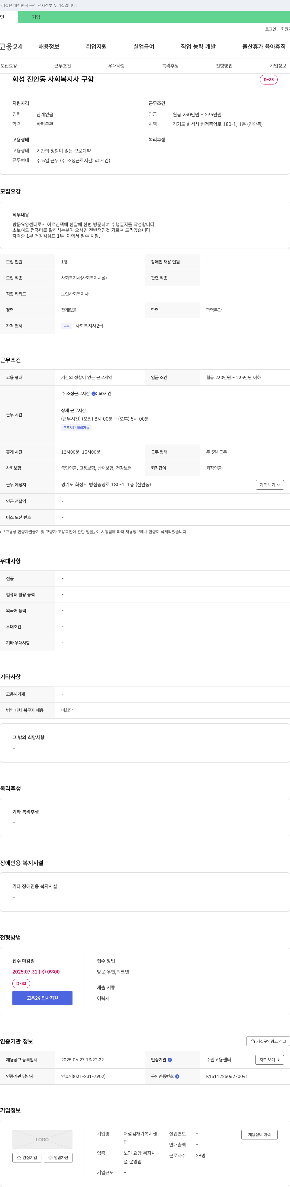 더섬김재가복지센터 화성 진안동 사회복지사 구인 채용공고