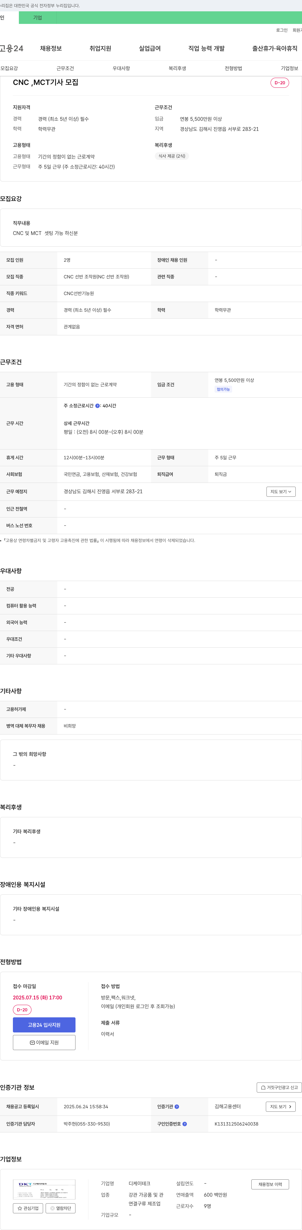 디케이테크 CNC, MCT 기사 모집 채용공고