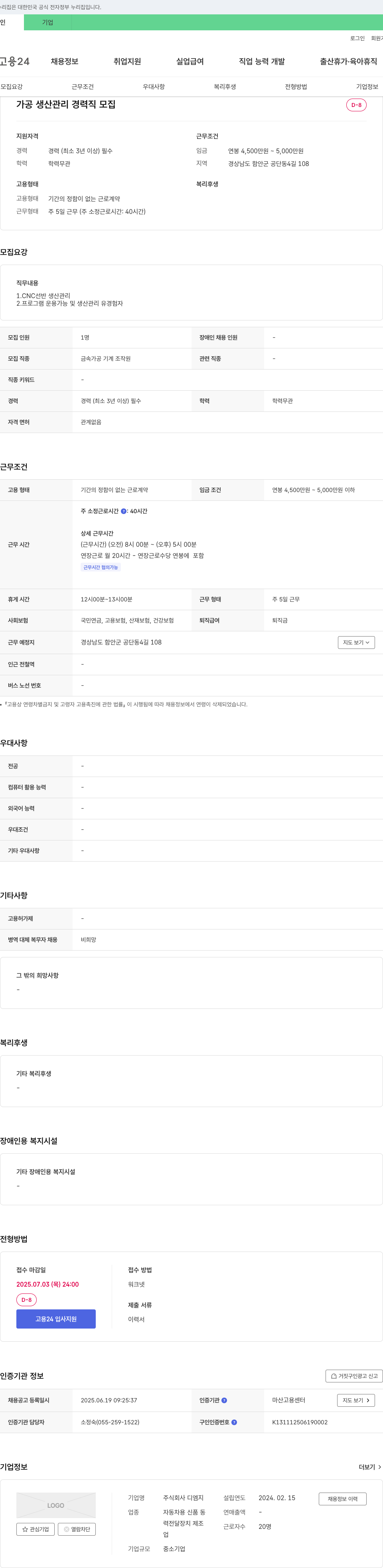 디엠지 가공 생산 관리 경력직 모집 채용공고