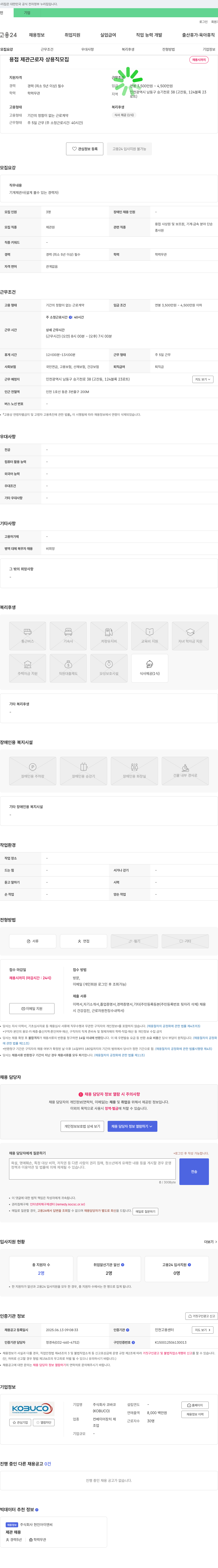 코바코 용접 제관 근로자 상용직 모집 채용공고