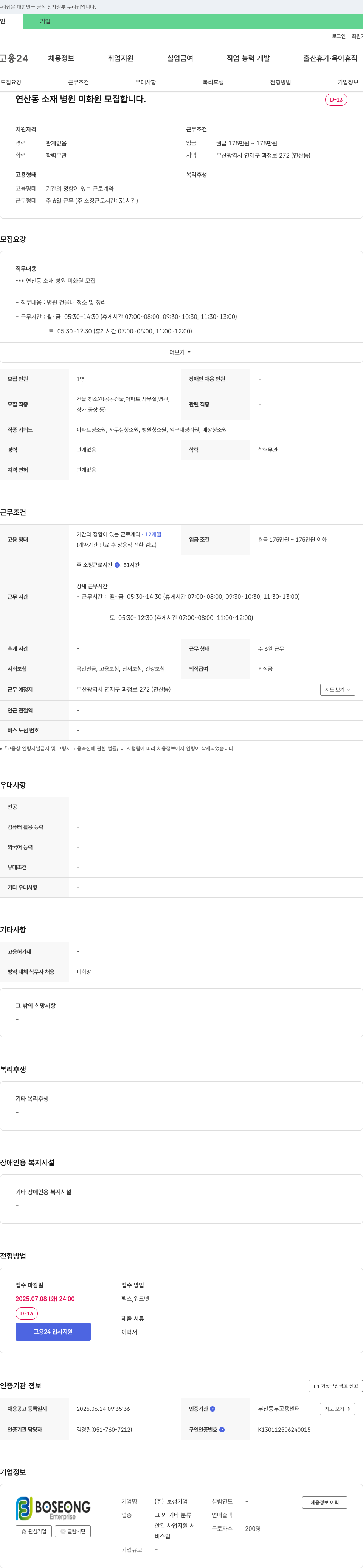 보성 연산동 소재 병원 미화원 모집 채용공고