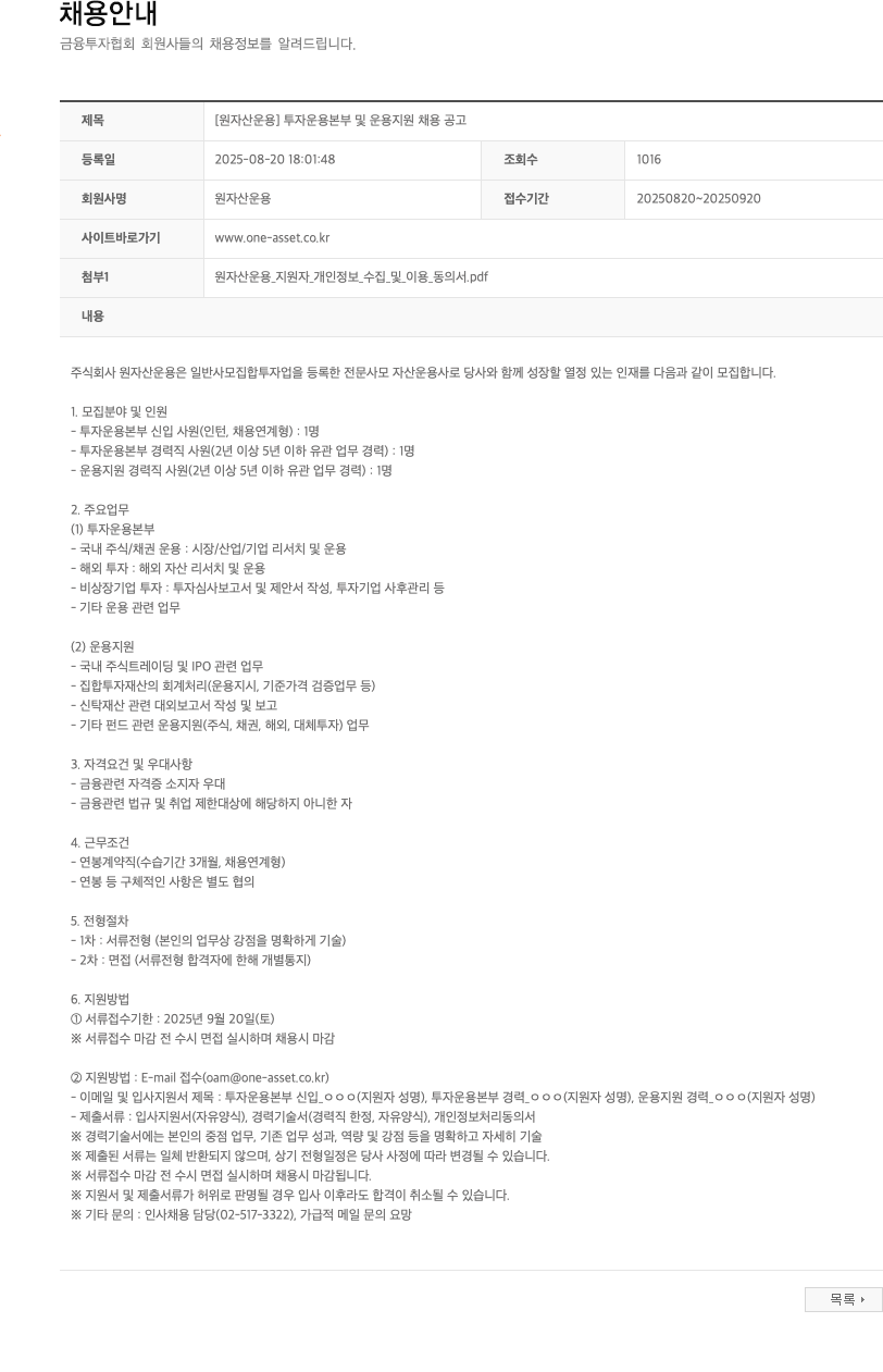 원자산운용 투자 운용 본부 및 운용 지원 채용 공고 채용공고