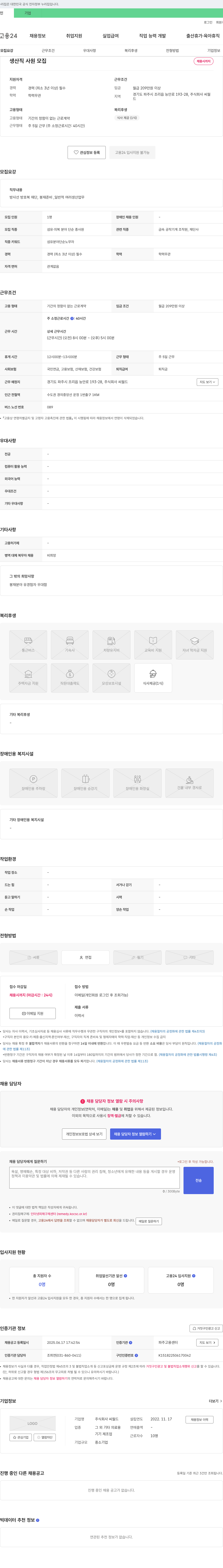 씨월드 생산직 사원 모집 채용공고