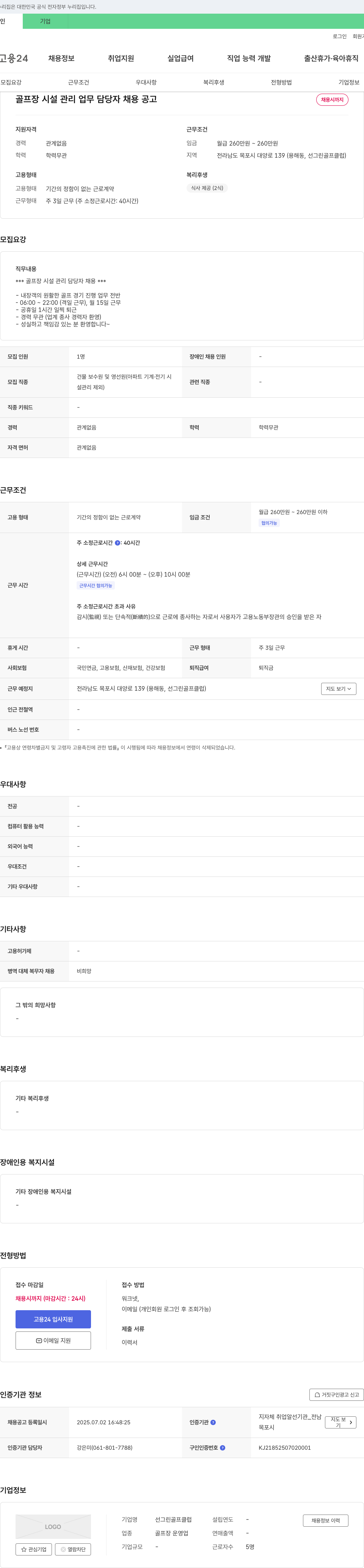 선그린골프클럽 골프장 시설 관리 업무 담당자 채용 공고 채용공고