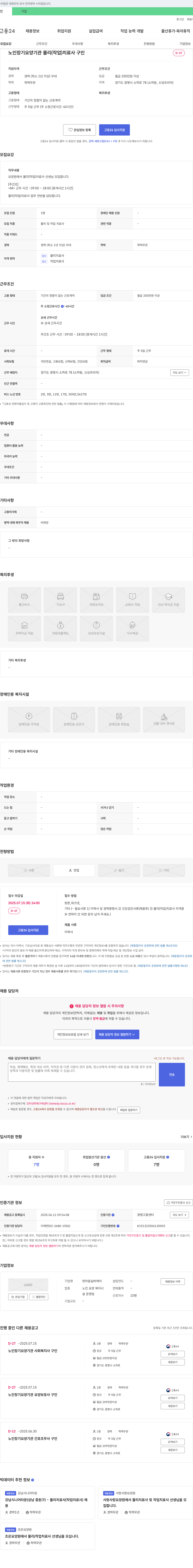 한마음실버케어 노인 장기 요양 기관 물리(작업)치료사 구인 채용공고
