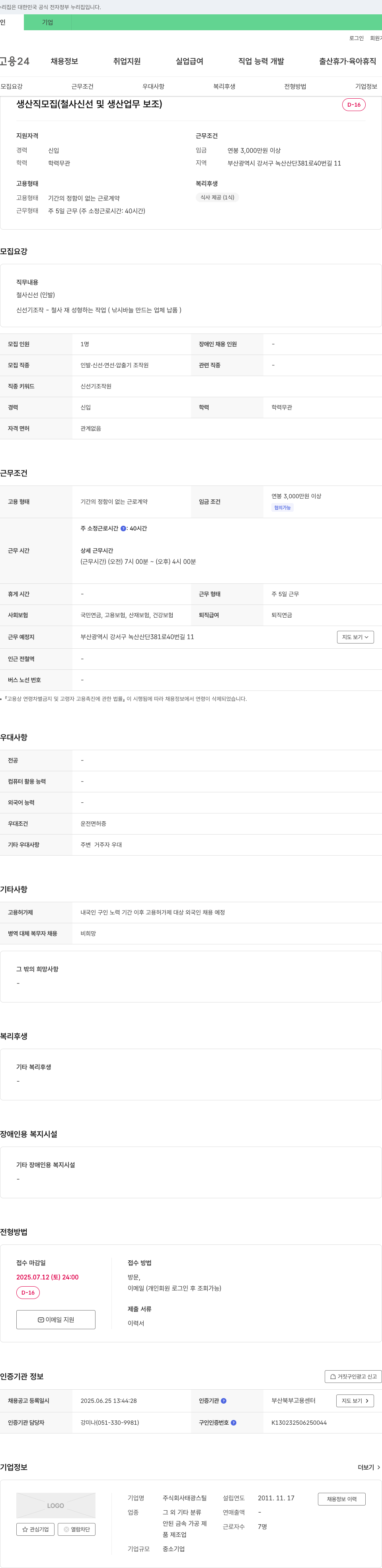태광스틸 생산직 모집 (철사 신선 및 생산 업무 보조) 채용공고