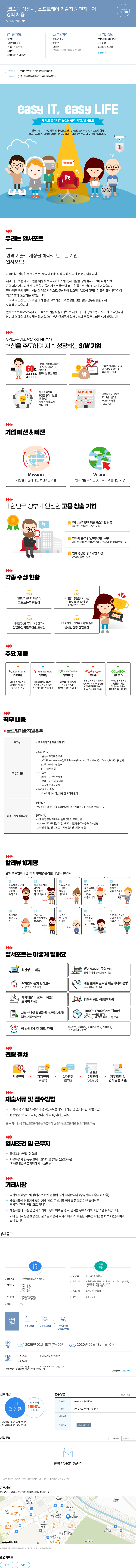 알서포트(Rsupport) [코스닥 상장사] 소프트웨어 기술 지원 엔지니어 채용공고