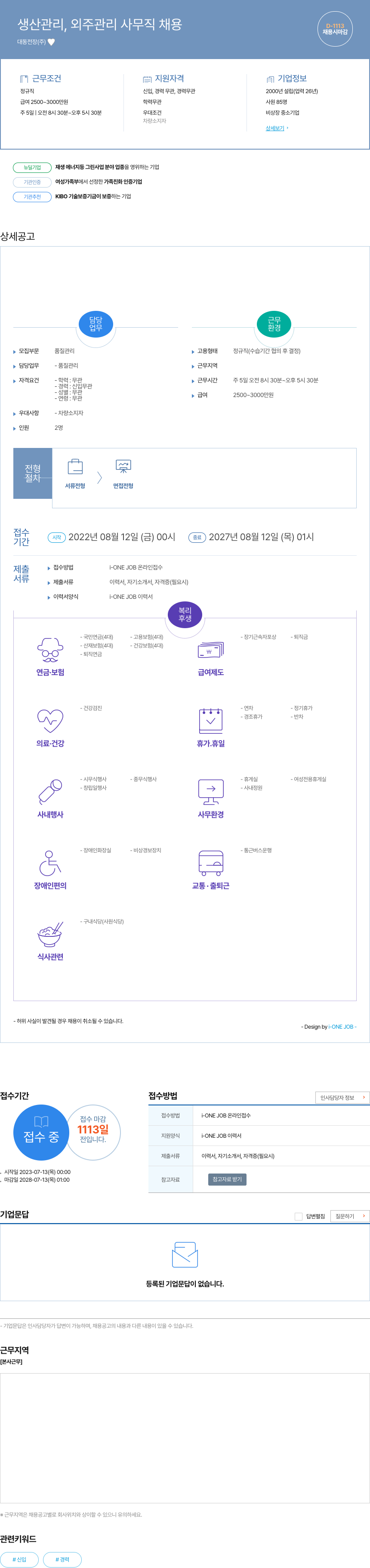 대동전장 생산 관리, 외주 관리 사무직 채용 채용공고