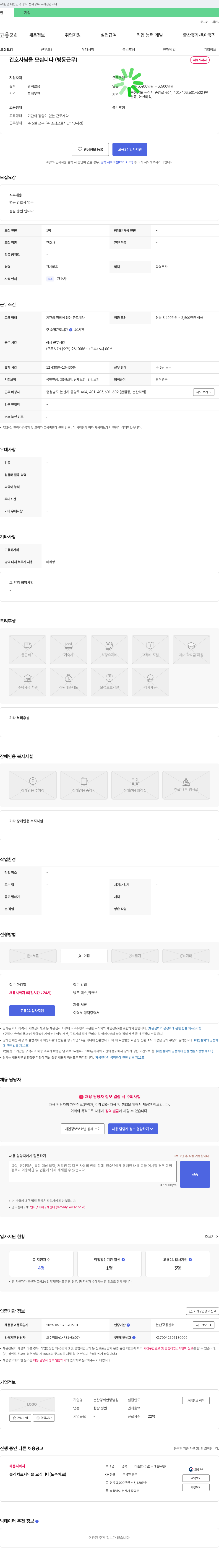 논산경희한방병원 간호사 님을 모십니다 (병동 근무) 채용공고
