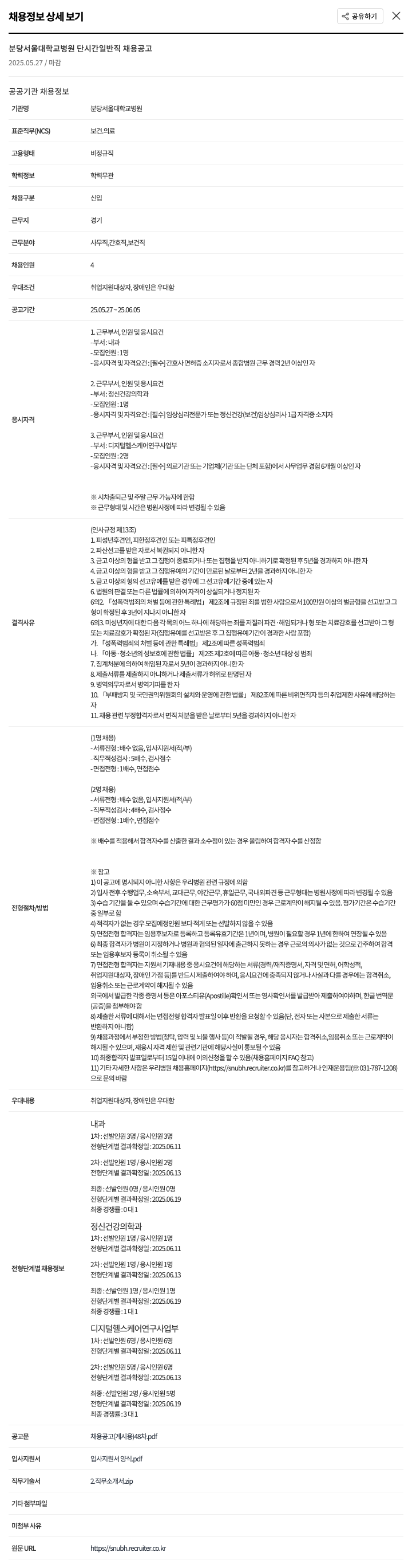 분당서울대학교병원 분당서울대학교병원 단시간 일반직 채용 공고 채용공고
