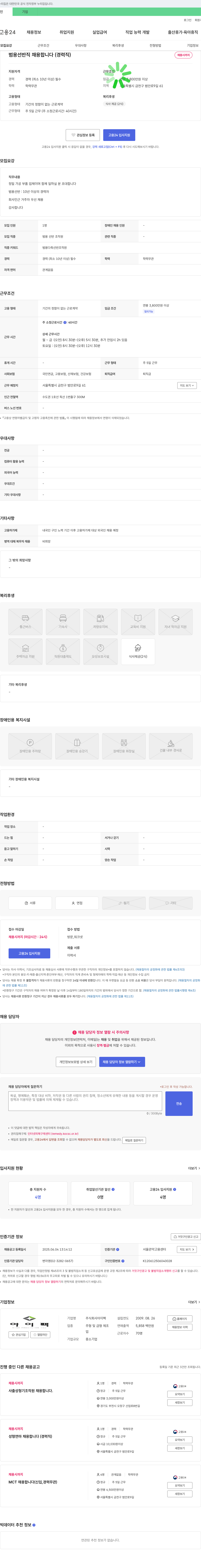아이펙 범용 선반직 채용합니다 (경력직) 채용공고
