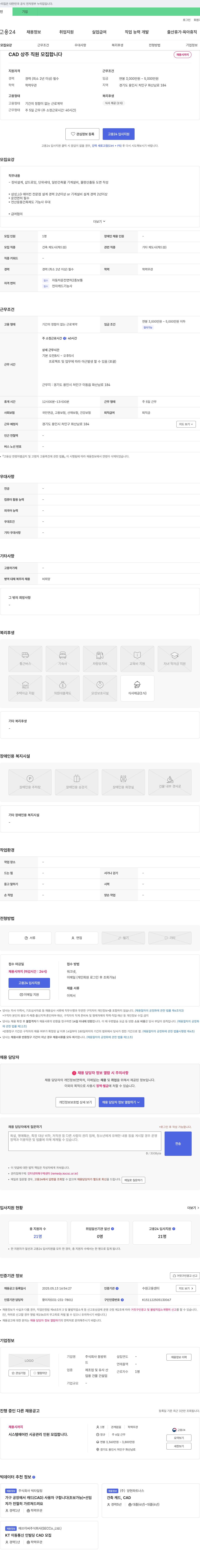 동방 CAD 상주 직원 모집 채용공고