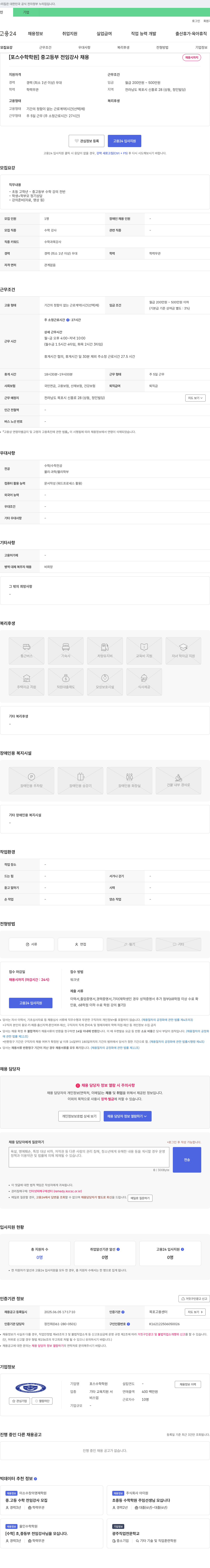 포스수학학원 중고등부 전임 강사 채용 채용공고