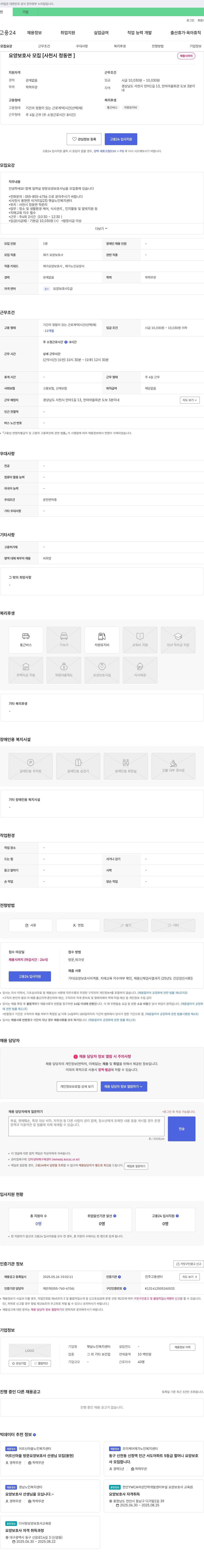 햇살노인복지센터 요양 보호사 모집 [사천시 정동면] 채용공고