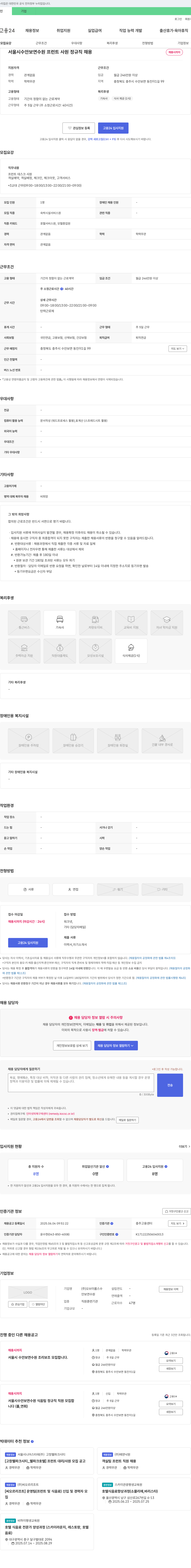 오브이룸스수 서울시 수안보 연수원 프런트 사원 정규직 채용 채용공고