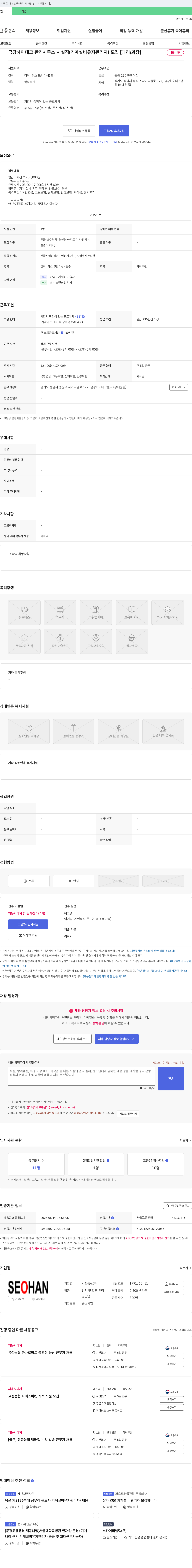 서한통산 금강하이테크 관리사무소 시설직(기계설비 유지 관리자) 모집 [대리/과장] 채용공고