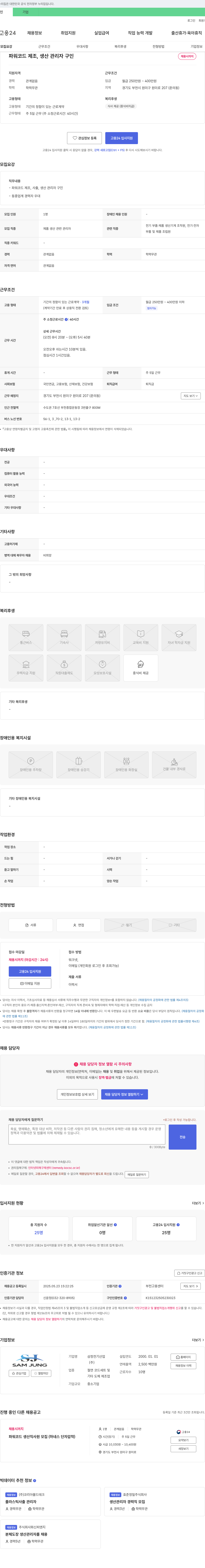 삼정전기산업 파워 코드 제조, 생산 관리자 구인 채용공고