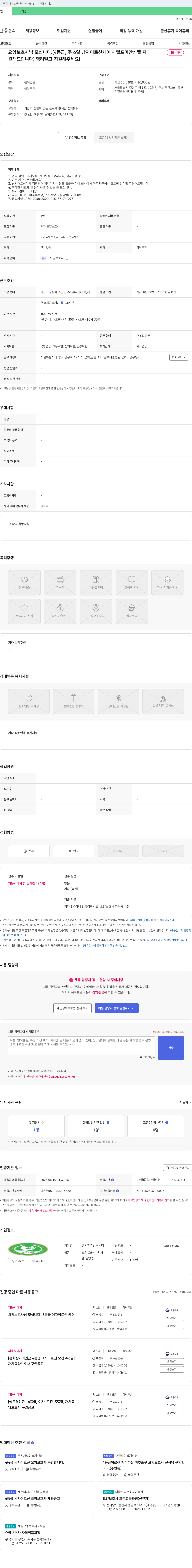 엘림재가방문센터 요양 보호사 님 모십니다. (4등급, 주 6일 남자 어르신 케어 - 헬프미안심벨 지원) 채용공고