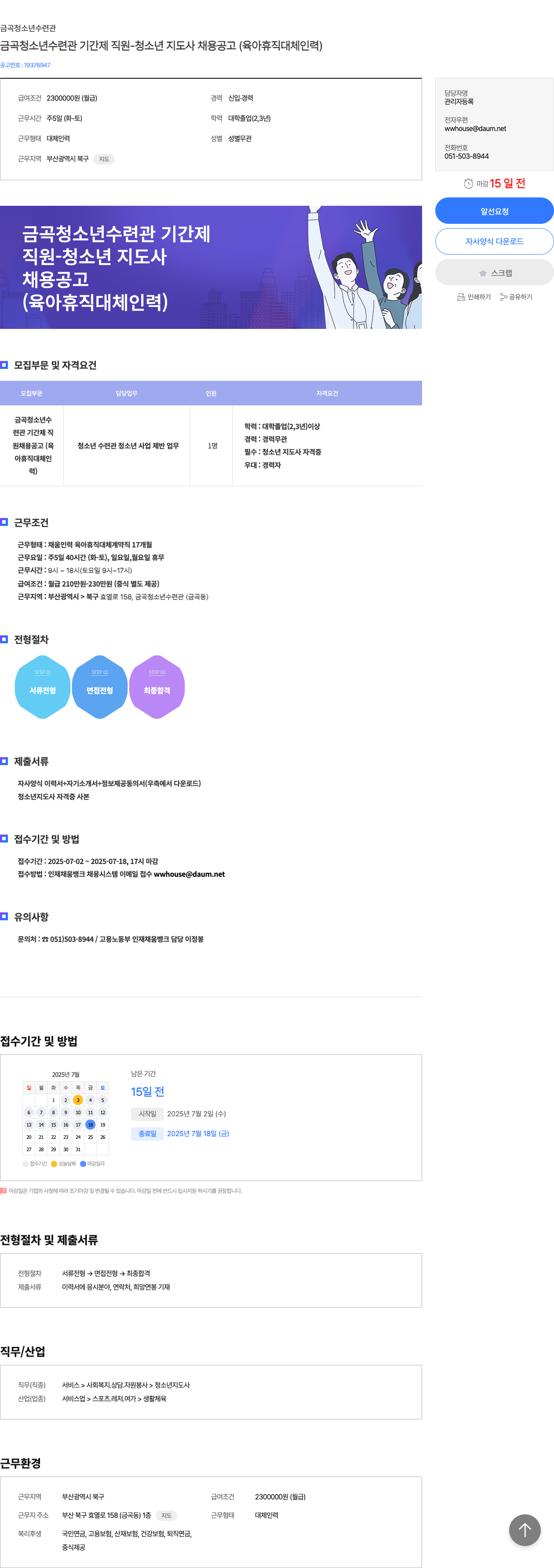 금곡청소년수련관 금곡 청소년 수련관 기간제 직원 - 청소년 지도사 채용 공고 (육아 휴직 대체 인력) 채용공고