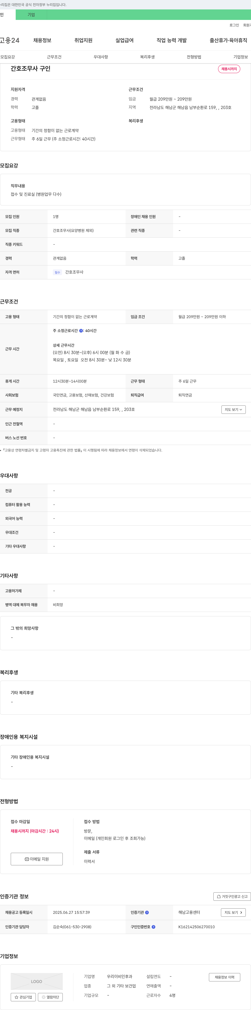 우리이비인후과 간호조무사 구인 채용공고