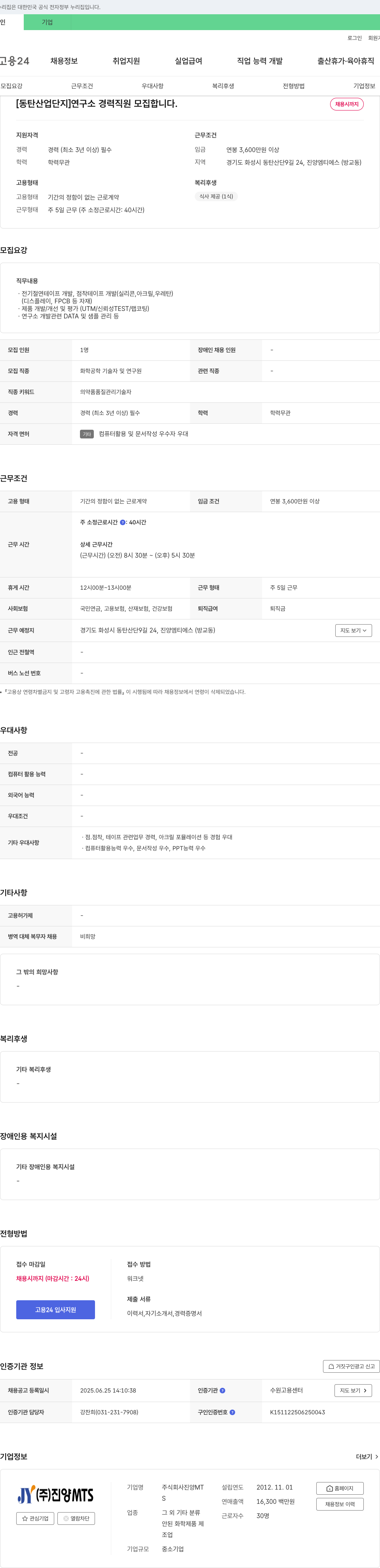 진양MTS [동탄 산업단지] 연구소 경력 직원 모집 채용공고