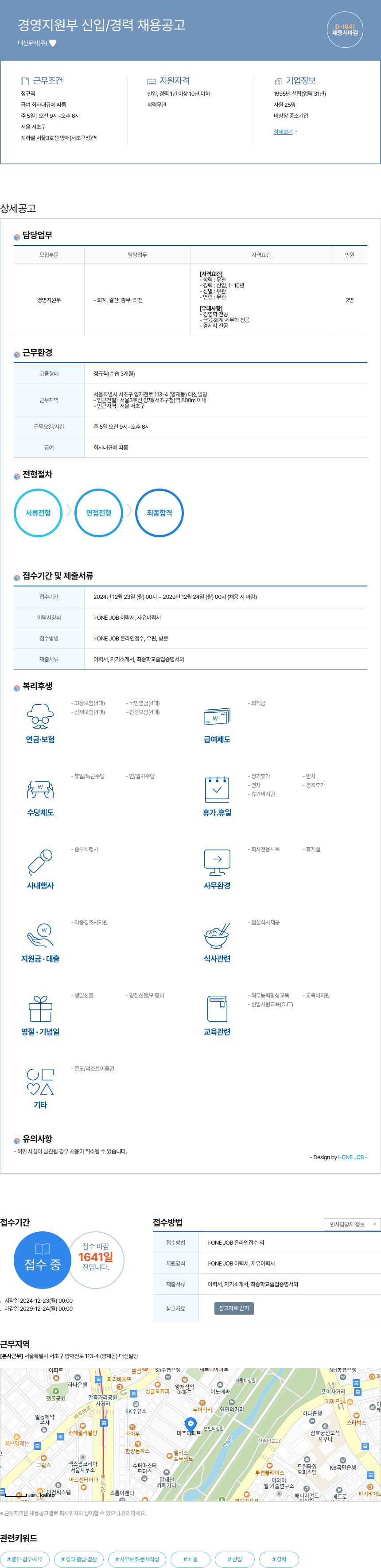 대신무약 경영 지원부 신입 / 경력 채용 공고 채용공고