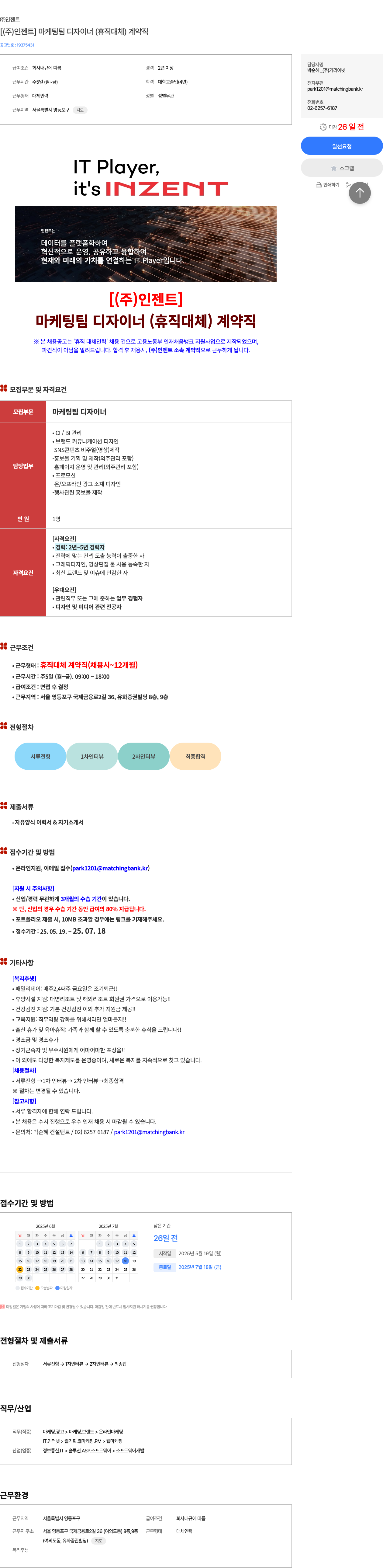 인젠트 [ (주)인젠트 ] 마케팅 팀 디자이너 (휴직 대체) 계약직 채용공고