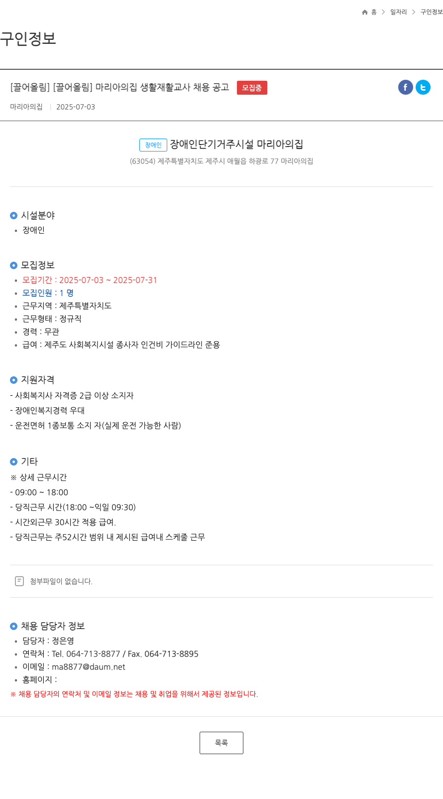 마리아의집 마리아의 집 생활 재활 교사 채용 공고 채용공고