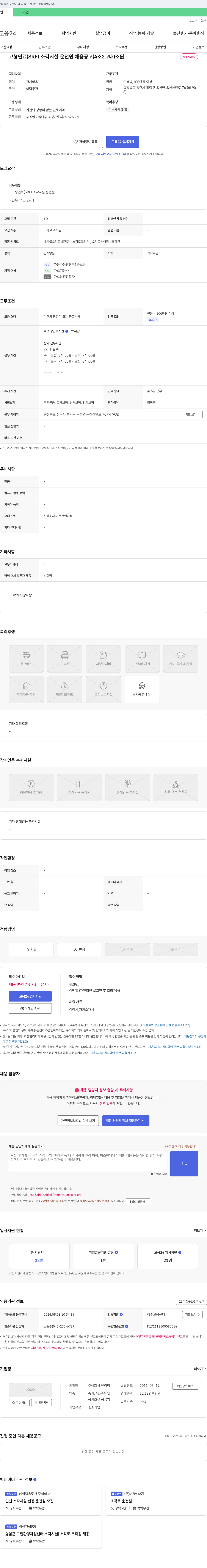 엔이티 고형 연료(SRF) 소각 시설 운전원 채용 공고 (4조 2교대) 채용공고