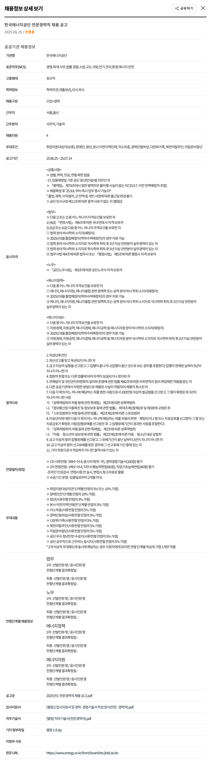 한국에너지공단 한국 에너지 공단 전문 경력직 채용 공고 채용공고