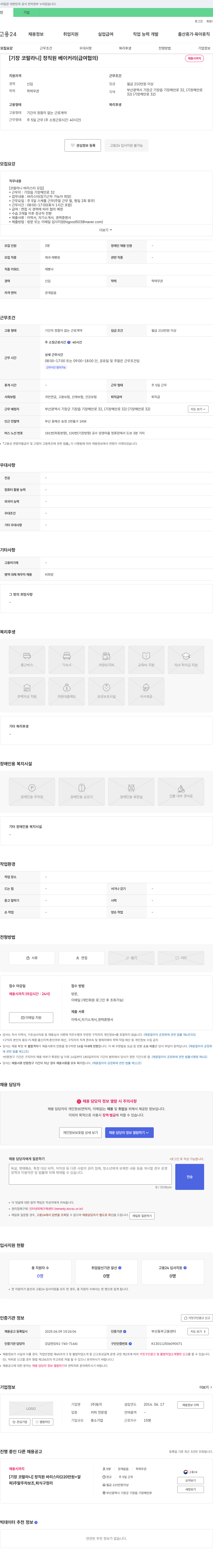둥지 [기장 코랄 라니] 정직원 베이커리(바리스타) 채용 채용공고