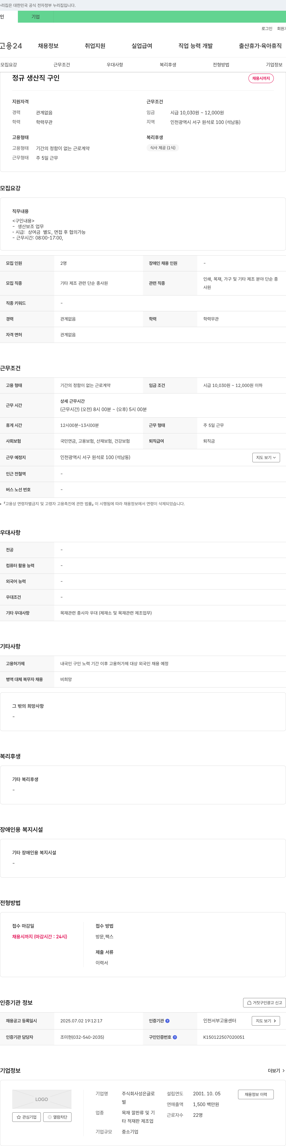 성은글로 정규 생산직 구인 채용공고
