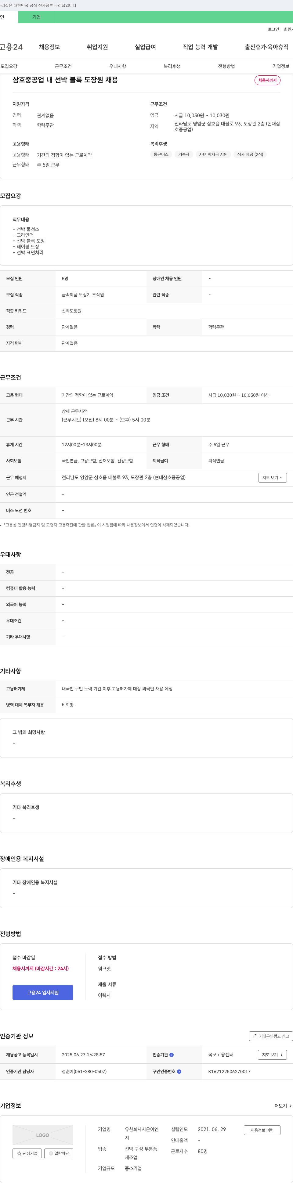 시온이엔 삼호중공업 내 선박 블록 도장원 채용 채용공고