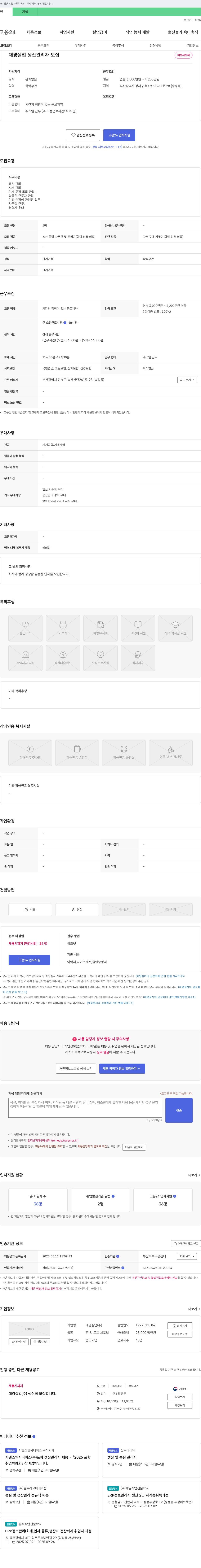 대경실업 생산 관리자 모집 채용공고