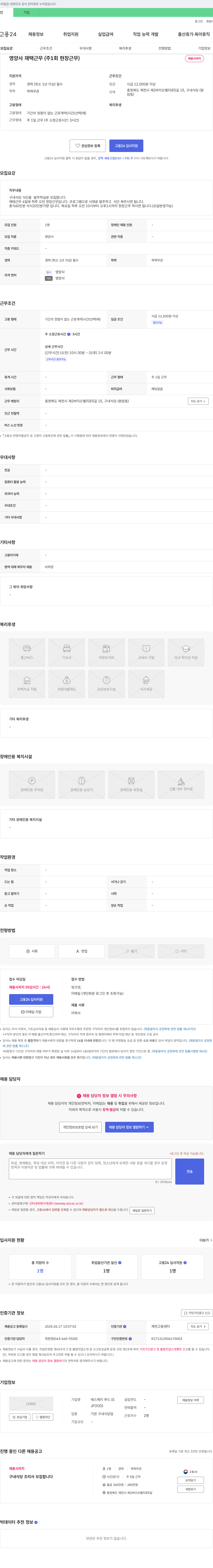 에스제이푸드 영양사 재택 근무 (주 1회 현장 근무) 채용 채용공고